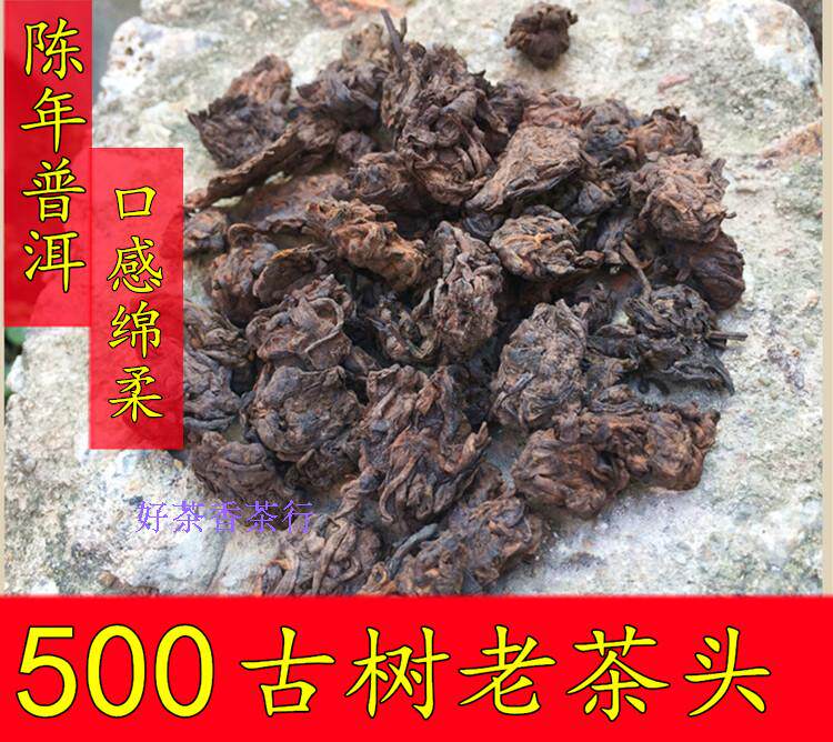 陈年普洱 熟茶散茶老茶头勐海500年古树金芽纯料10年陈茶包邮