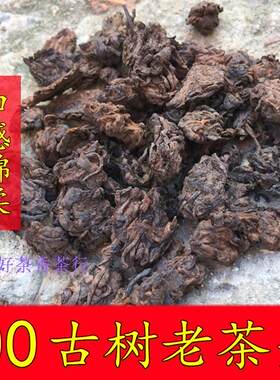 陈年普洱 熟茶散茶老茶头勐海500年古树金芽纯料10年陈茶包邮