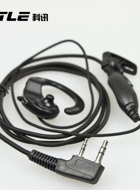 科讯对讲机 B15 耳机耳麦 粗线 粗编织线PPS材质AB挂耳机