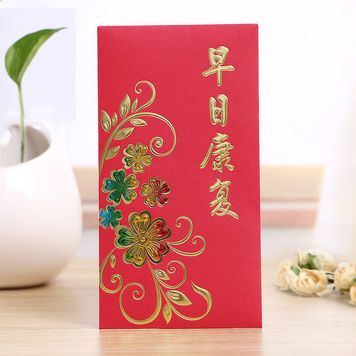 早日祝福探望病人身体健康利是封