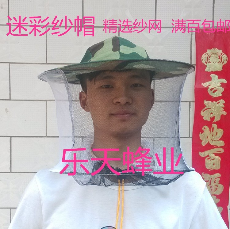 养蜂防护系列迷彩蜜蜂帽子可靠防蚊帽钓鱼帽防蜂帽养蜂搭配,传统滋补营养品,养蜂工具,淘宝优惠券,粉丝福利购,淘宝优惠卷
