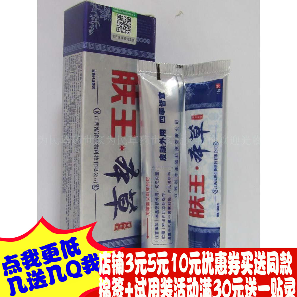 雨林草肤王本草乳膏2送1买3送2 10送6正品包邮江西泓洋生物