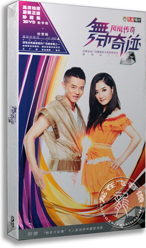 正版 凤凰传奇：舞动奇迹 2dvd 王广成 教学+欣赏舞蹈光盘dvd