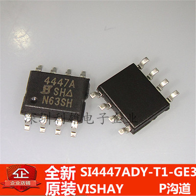 全新原装 SI4447ADY-T1-GE3  SI4447ADY SOP8 4447A P沟道 现货