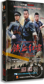 电视剧 刘名洋 铁血红安 赵文卓 周航 12DVD珍藏版 正版