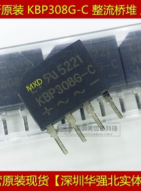 进口芯片 KBP308G-C 3A800V 全新原装 整流桥堆 扁桥 ZIP-4