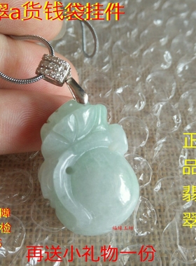 老坑小钱袋玉石挂件吊坠