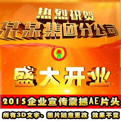 公司开业庆典片头大气AE片头模版
