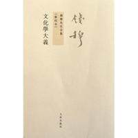 钱穆先生作品集:文化学大义(新校本)使用感如何?