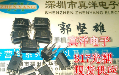 EL817C光耦亿光=PC817B DIP-4 全新原装正品实体店现货