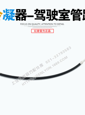 红岩杰卡驾驶室原厂空调冷凝器-驾驶室管路 8101-850002