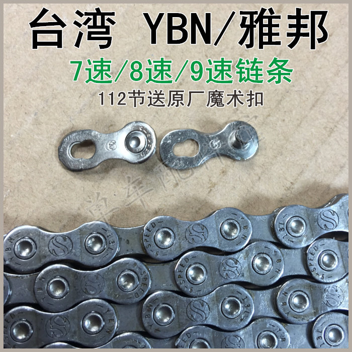 Chaîne de vélo - Ref 2370495 Image 1