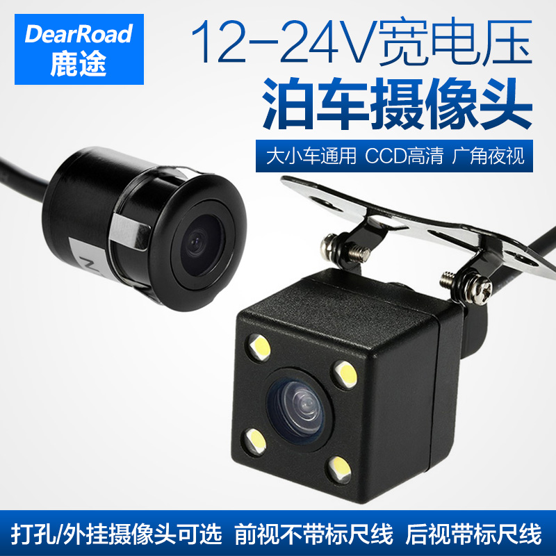 鹿途汽货车倒车摄像头影像12V/24V通用CCD高清夜视广角前视后视 汽车用品/电子/清洗/改装 车载摄像头 原图主图