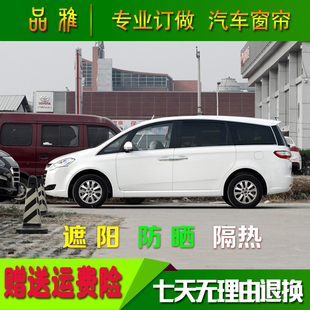 纳智捷大7 MPV汽车窗帘 遮阳帘 百叶窗帘 防晒帘环保铝合金轨道