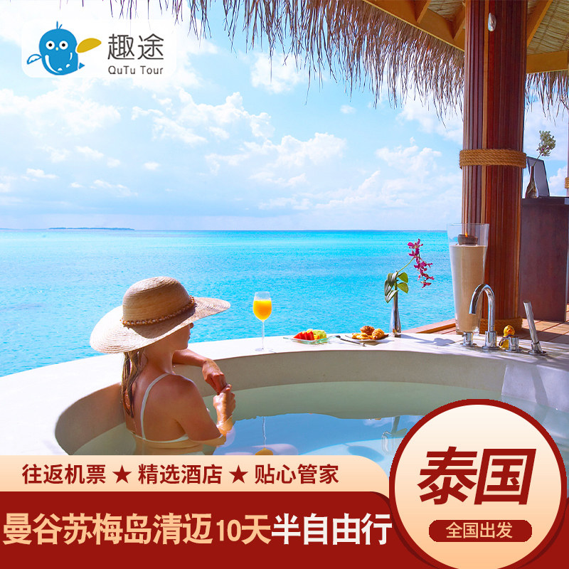 全国出发泰国旅游曼谷苏梅岛清迈10天9晚半自由行纯玩蜜月度假