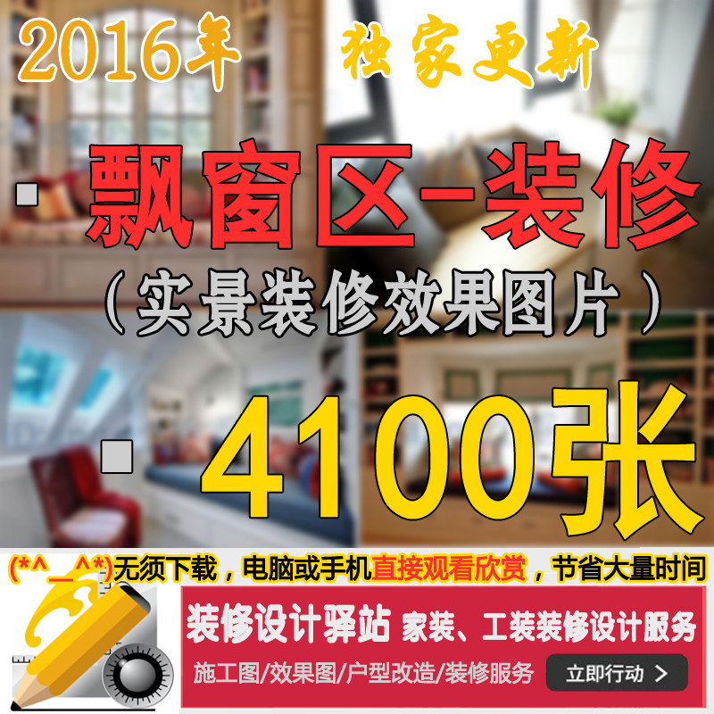 室内设计多功能飘窗装修效果图 家装室内房屋榻榻米阳台飘窗储藏在类目 商务/设计服务, 设计服务, 样图/效果图销售中 - 来自Buy2taobao.com提供专业的淘宝代购服务