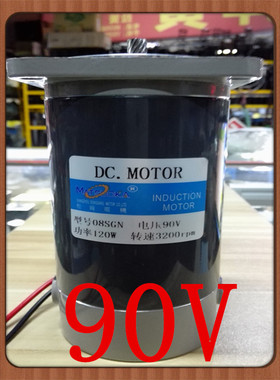 松岗电机 120W直流电机 90V 3200r/min 08SGN 120W