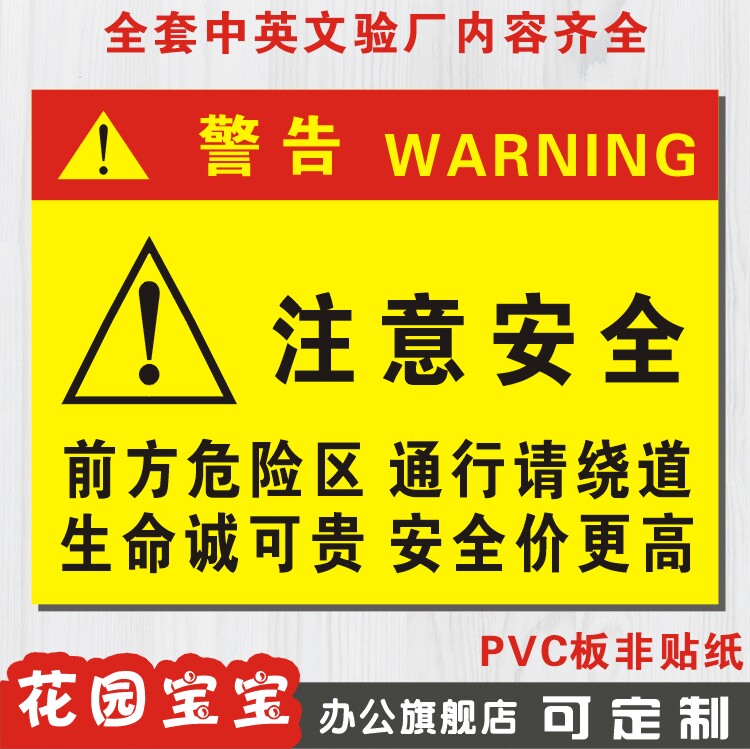 注意安全前方危险区通行请绕道生命诚可贵安全价格更高铭牌订定做