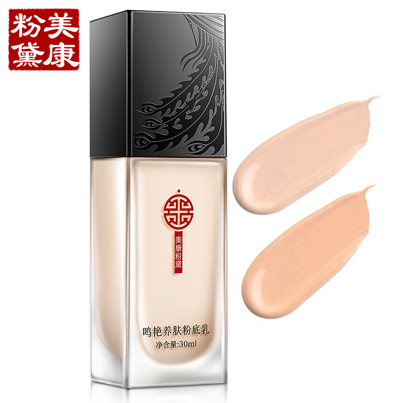 美康粉黛粉底乳液 遮瑕保湿控油持久打底干皮妆前乳女学生平价