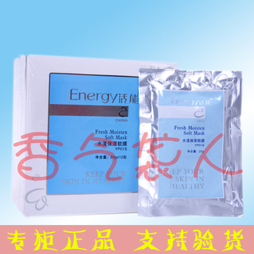 正品188包邮 活能 水漾保湿软膜20g*12包 补水面膜