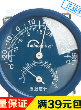 明高TH108家用温湿度计室内温度计TH-108高品质温湿度计高精准度
