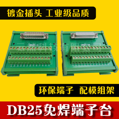 DB25-M12-G12串并口接线端子转接板公母头DR25免焊模块中继端子台