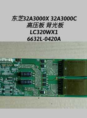 东芝 32A3000X 32A3000C 高压板 背光板 6632L-0420A LC320WX1