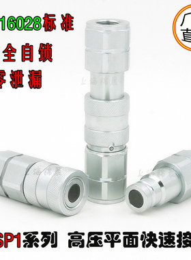 ISO16028挖机热熔机68炮破锤机专用KSP高液压平面快速接头NPT1/2