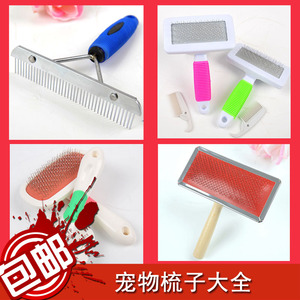 狗狗梳子宠物 狗毛刷 猫梳子狗针梳开结梳 狗毛梳排梳钉耙梳用品