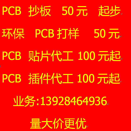 pcb设计线路板打样加工代工贴片