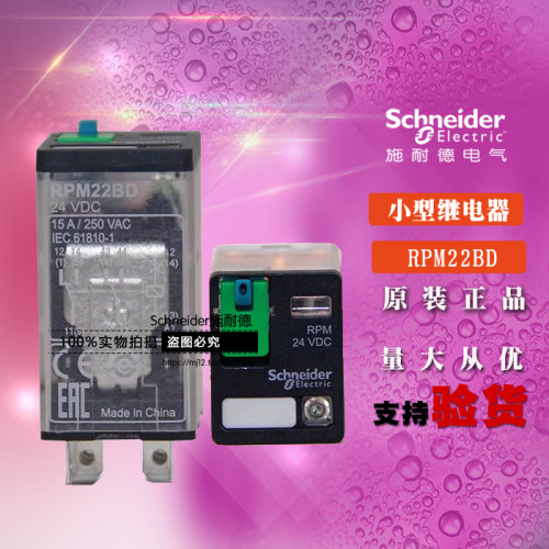 施耐德小型中间功率型继电器 RPM22BD 2CO 带LED 24VDC 原装正品