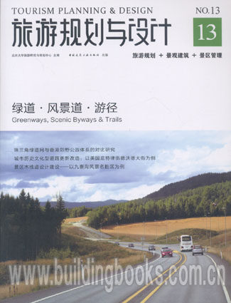 旅游规划与设计-绿道·风景道·游径