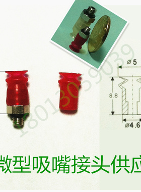 妙德CONVUM红色真空吸盘 光伏行业 PAIB 吸嘴 B5 B-5 光伏耗材