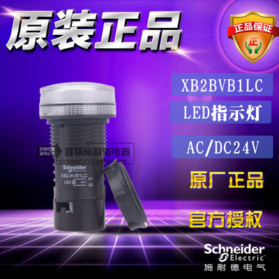 施耐德 XB2BVB1LC AC/DC24V白色LED指示灯信号灯开关按钮原装正品