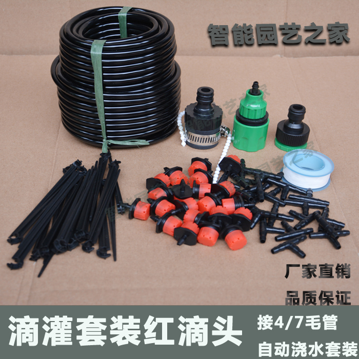 红色滴头自动浇花器 滴水套装 阳台花盆滴灌可调节可关闭流量滴头在类目 鲜花速递/花卉仿真/绿植园艺, 园艺用品, 微喷/滴灌/接头类, 雾化微喷/滴灌设备中 - 来自Buy2taobao.com提供专业的淘宝代购服务