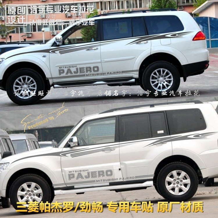 三菱帕傑羅車貼拉花 PAJERO改裝 車身貼紙 汽車腰線彩條 勁暢側裙在類目 汽車/用品/配件/改裝, 汽車外飾品/加裝裝潢/防護, 汽車外飾品, 汽車裝飾貼中 - 來自Buy2taobao.com提供專業的淘寶代購服務