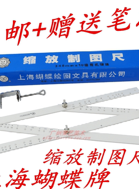 蝴蝶牌缩放制图尺340MM*10倍有机玻璃缩放尺蝴蝶放大尺SF10