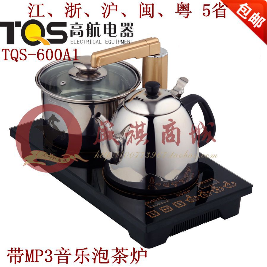 TQS高航电器600A1B1带MP3多功能泡茶电磁电热炉茶具茶盘整套包邮