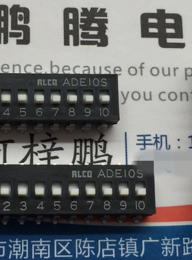 原装日本ALCO 贴片10位拨码开关ADE10S 琴键式平拨编码开关2.54mm