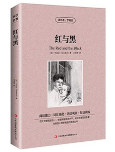 包邮红与黑 英文+中文 世界名著 读名著学英语中英文对照美丽英文 提升阅读能力词汇强化语法巩固短语训练 英汉对照名着