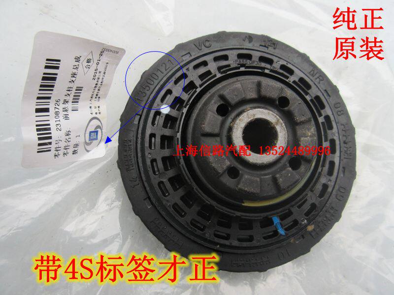 别克新君威 新君越 前减顶胶 前减震器顶胶 避震器 原装4S货