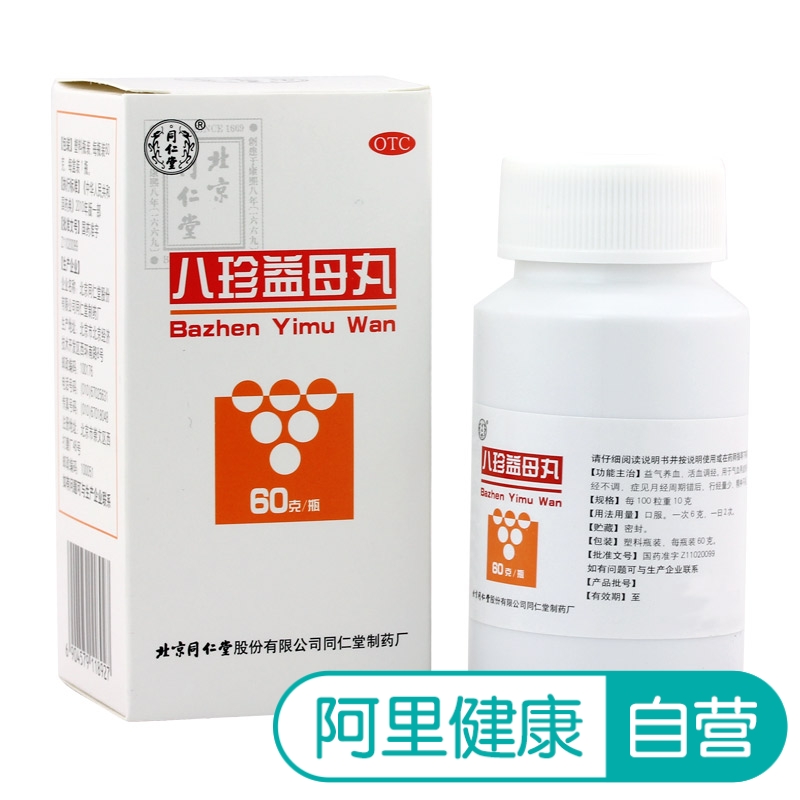 同仁堂八珍益母丸60g痛經藥 活血調經婦科病月經不調量少