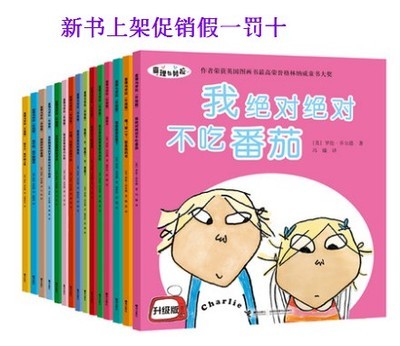 查理与劳拉升级版全15册平装图画书我太小我不能上学/我不吃番茄等绘本 查理和劳拉全套15册