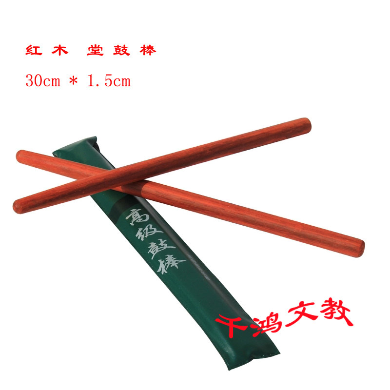 红木堂鼓棒 锣鼓槌 红花梨排鼓棒 小鼓棒 腰鼓棒 30*1.5厘米|msdalam kategori Alat muzik/Guitar/Piano/Fitting, aksesori alat muzik, drumsticks/Drum tukul/Drumstick - dari Buy2taobao.com untuk memberikan perkhidmatan ejen Taobao profesional membeli