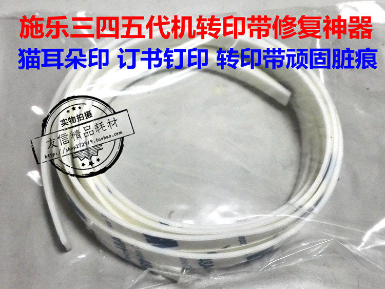 施乐3370 3375 5570 5575 8055 8155 转印带 修复边条 转印带导轨
