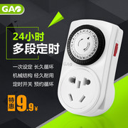 GAO 机械定时器24小时循环定时插座计时器