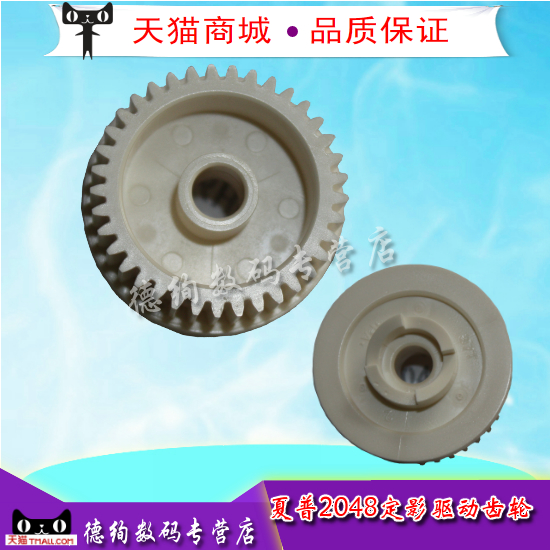 适用 夏普 AR 2048S 2348D 2048N 2348N SF201  定影驱动齿轮 0409