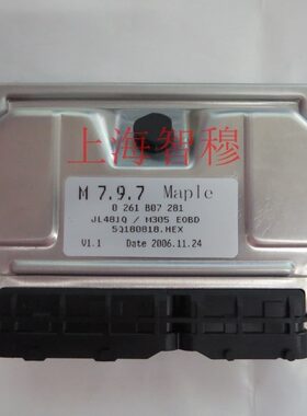 华普汽车发动机电脑板/ECU电路板 0261B07281 JL481Q 全新原厂