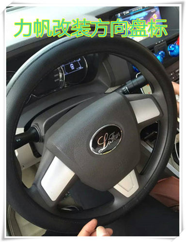 力帆方向盘x50x60820改装车标