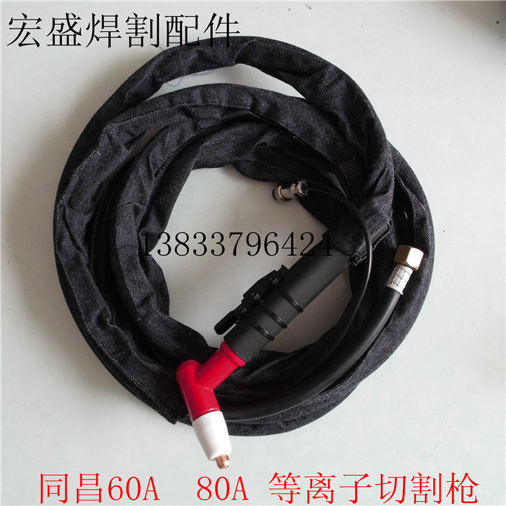 等离子切割枪TCD100同昌80 同昌60 5米等离子枪10米等离子割枪